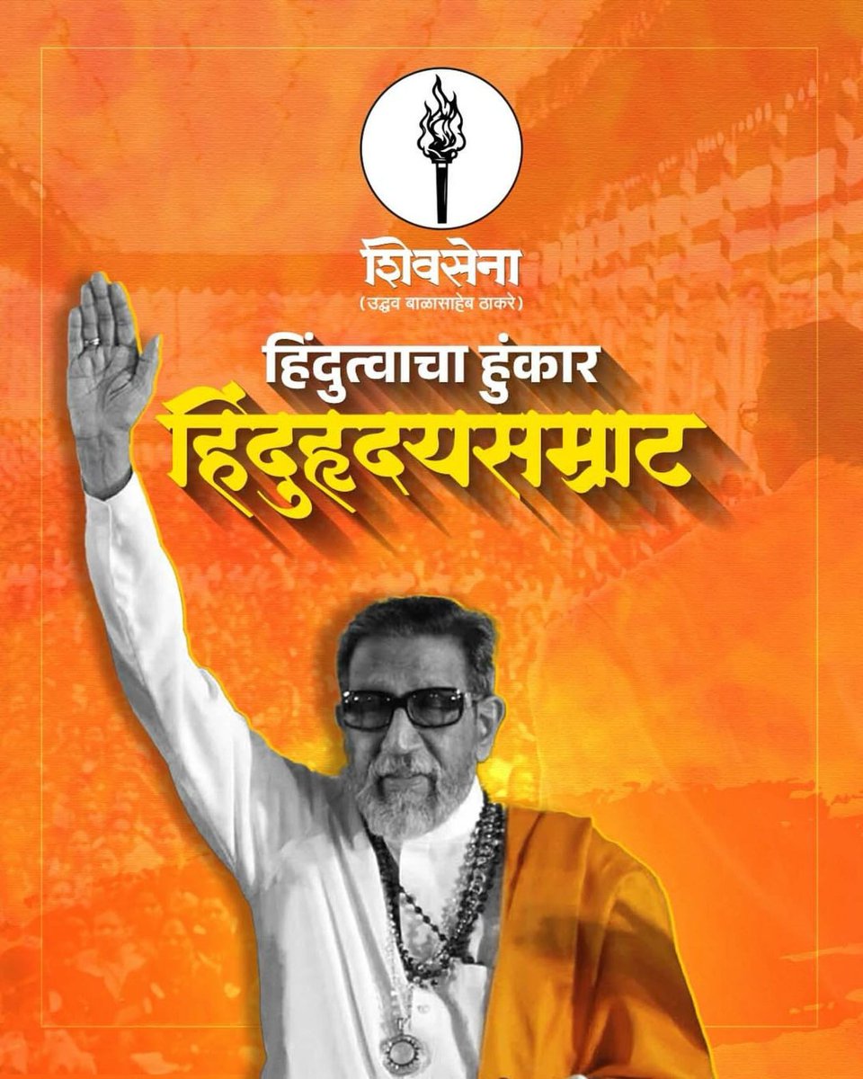 मुंबई मराठी माणसाची आहे, मुंबईचा महापौर पण मराठीच होईल....
🚩🚩🚩🚩