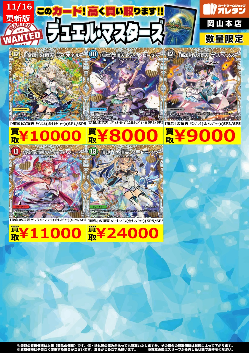 デュエマ 買取情報】 告知価格はカードの状態や在庫・市況に応じて変動