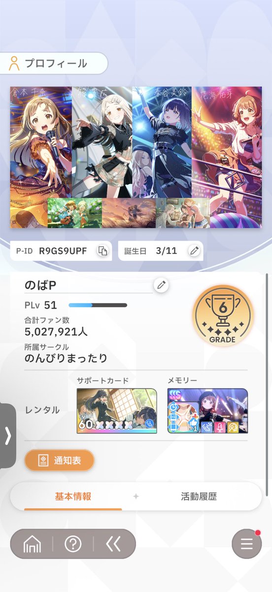 Nobasan11's tweet photo. 新サポカ完凸です
よろしければフレンド追加で
使ってみてください！

フレンドコード
R9GS9UPF

#学マスPさんと繋がりたい 
#学マスPと繋がりたい 
#学マス https://t.co/Wmlri3A0IS
