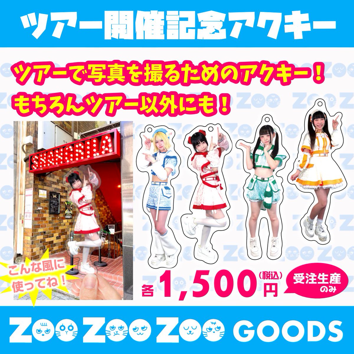 ライブグッズ等 EBiDAN THE LIVE UNIVERSE 2023」オフィシャルグッズ事前通販決定