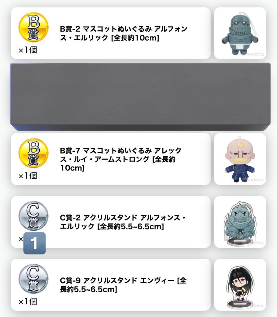krhr_99's tweet photo. 【交換】セガ ラッキーくじオンライン 鋼の錬金術師 2025 くじ ハガレン

譲↓
B：アルフォンス、アレックス
C：アルフォンス、エンヴィー
E：エド、リン、エンヴィー、キンブリー

求→C：ロイ×1
決まり次第同異種リザ

B賞は下位賞含む複数希望
郵送交換
検索からもお気軽にお声かけ下さいませ🙇‍♀️ https://t.co/EjpnhyYoX0