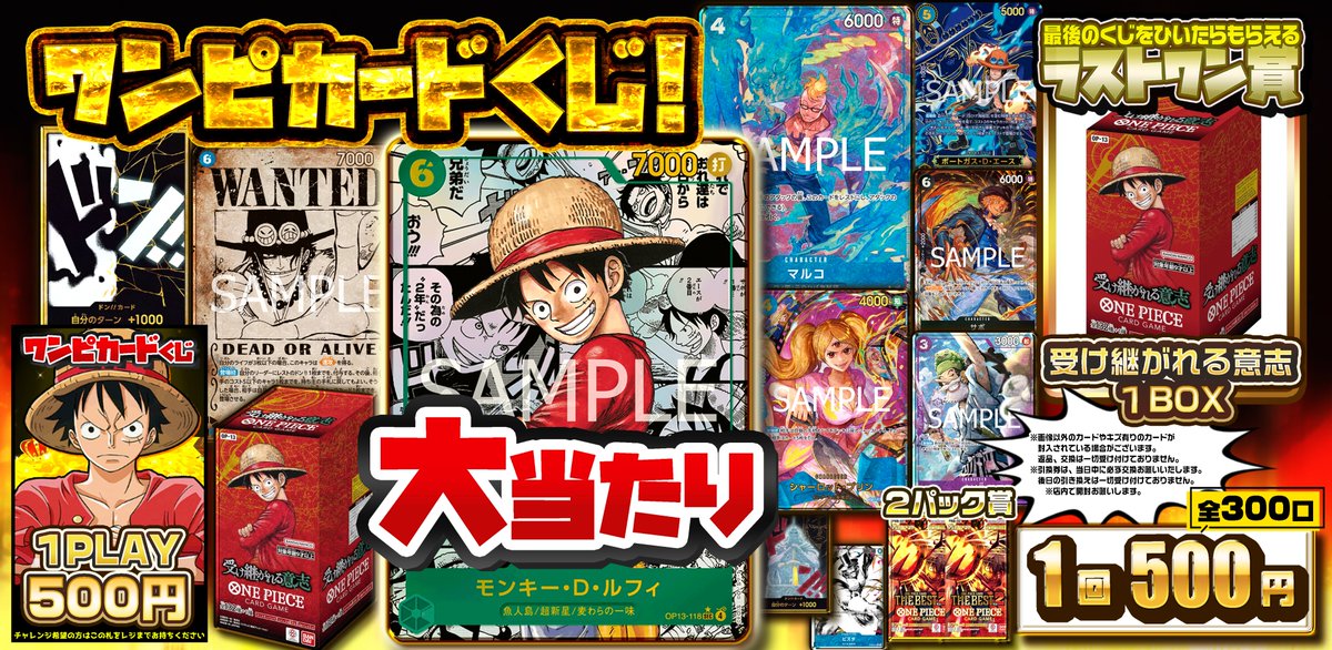ワンピカード】 ワンピースカードゲーム 🔥🔥500円くじ販売中🔥🔥 今回