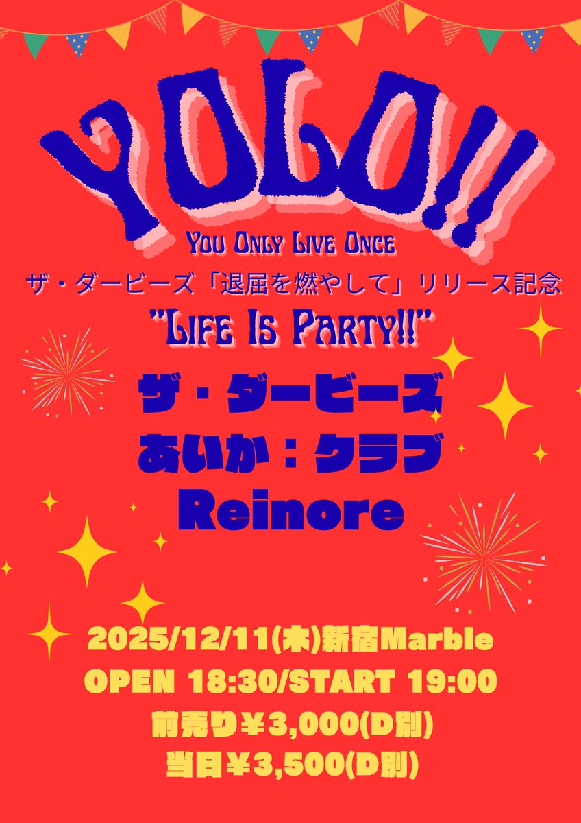 【⭐️ライブ解禁⭐️】

2025/12/11(木)新宿Marble
「YOLO!!」
ザ・ダービーズ「退屈を燃やして」リリース記念
’Life Is Party!!’’

w/
あいか:クラブ
Reinore

OPEN 18:30 / START 19:00
ADV/DOOR ¥3000/ ¥3500 +1D

ご予約はこちら🎫
docs.google.com/forms/d/1piSVH…