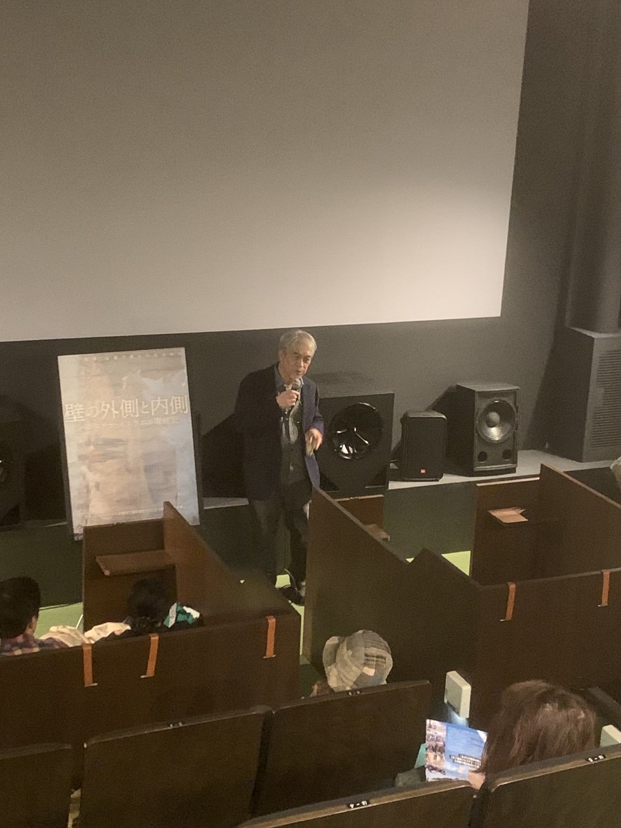 壁の外側と内側　パレスチナ・イスラエル取材記
11/16🎙️川上泰徳監督
「死と破壊」を報じるニュースだけではない、「日常」や人間がどう生きていくかというストーリーに目を凝らせるように。本作から、「本作の後」への視点を。
アフタートークを交え25日まで上映は続きます🤲
instagram.com/p/DRGpxgCEVui/…