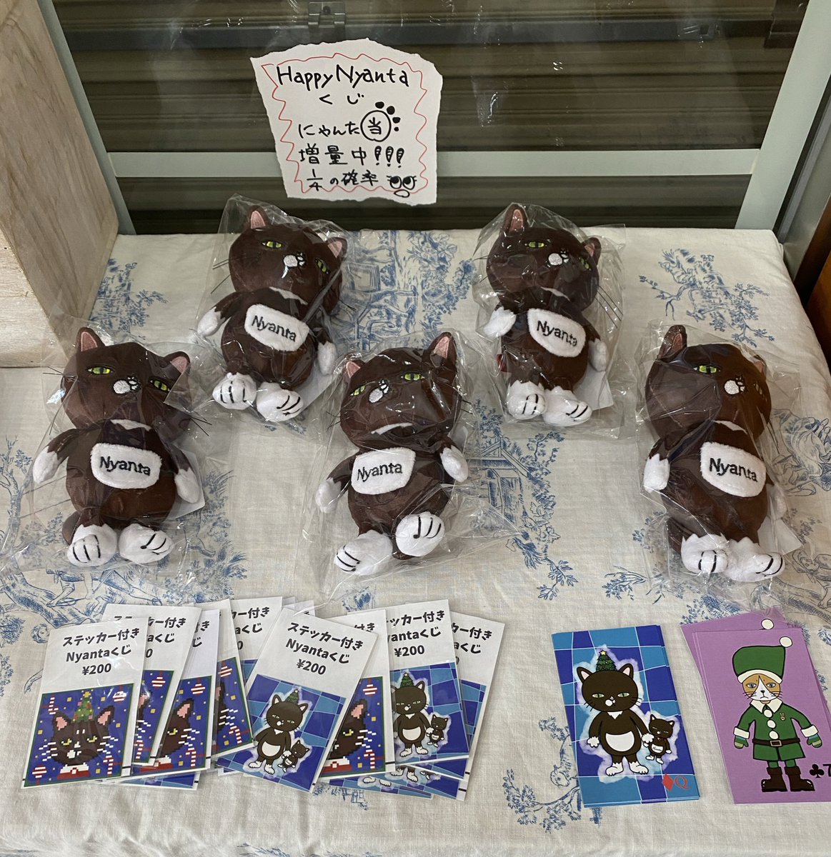 にゃん汰さま専用ページ 昨日、出しそびれた毎度お馴染みのニャンタぬいぐるみが当たるにゃんた