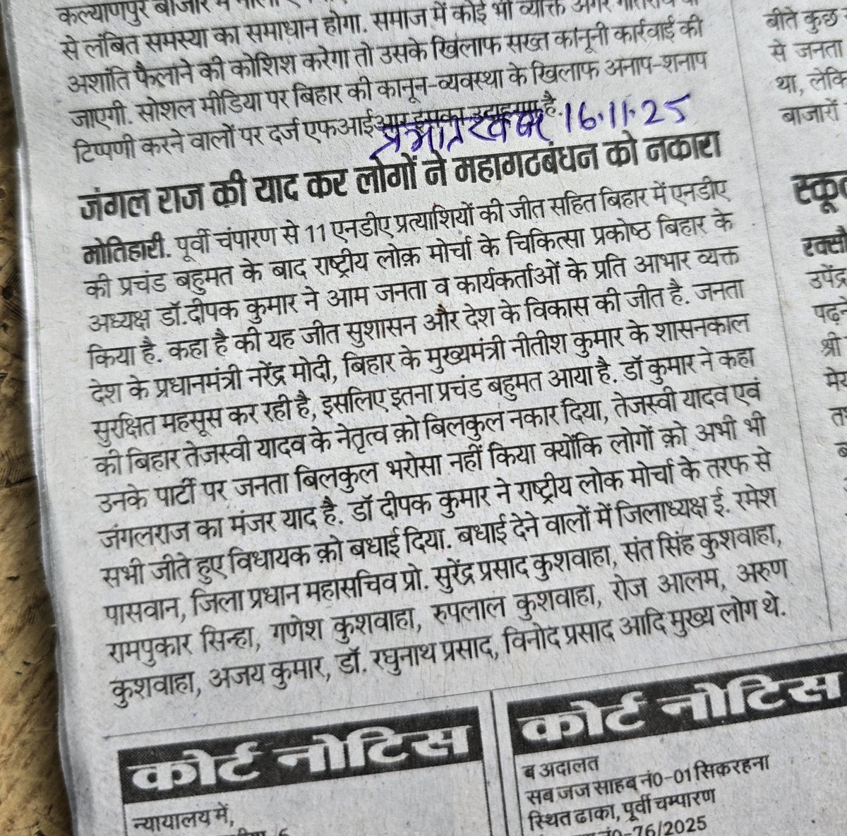 DrDeepakkumar_'s tweet image. पूर्वी चम्पारण।

@RLMofIndia