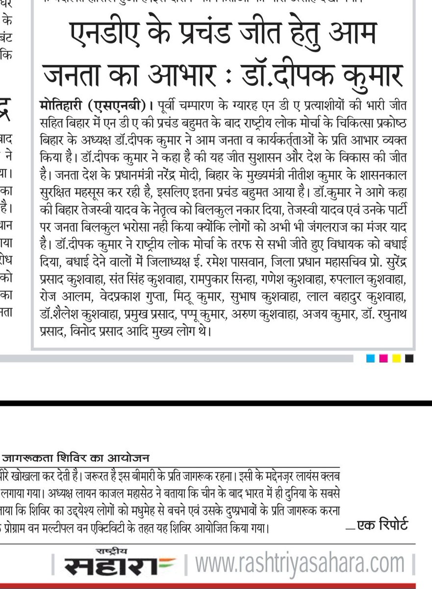 DrDeepakkumar_'s tweet image. पूर्वी चम्पारण।

@RLMofIndia