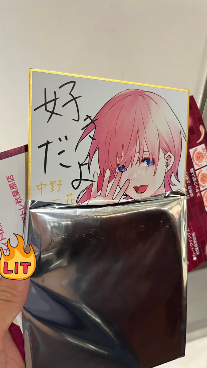 交換】 五等分の花嫁 GOTO AKIBA！ アトレ秋葉原 スタンプラリー 色紙