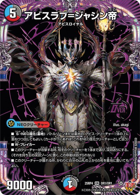 PR【予約開始】DM25-RP4 デュエル・マスターズ DM TCG 王道W 第4弾 終