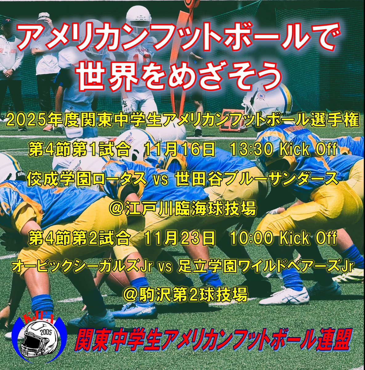 第二節第一試合　15:30試合開始