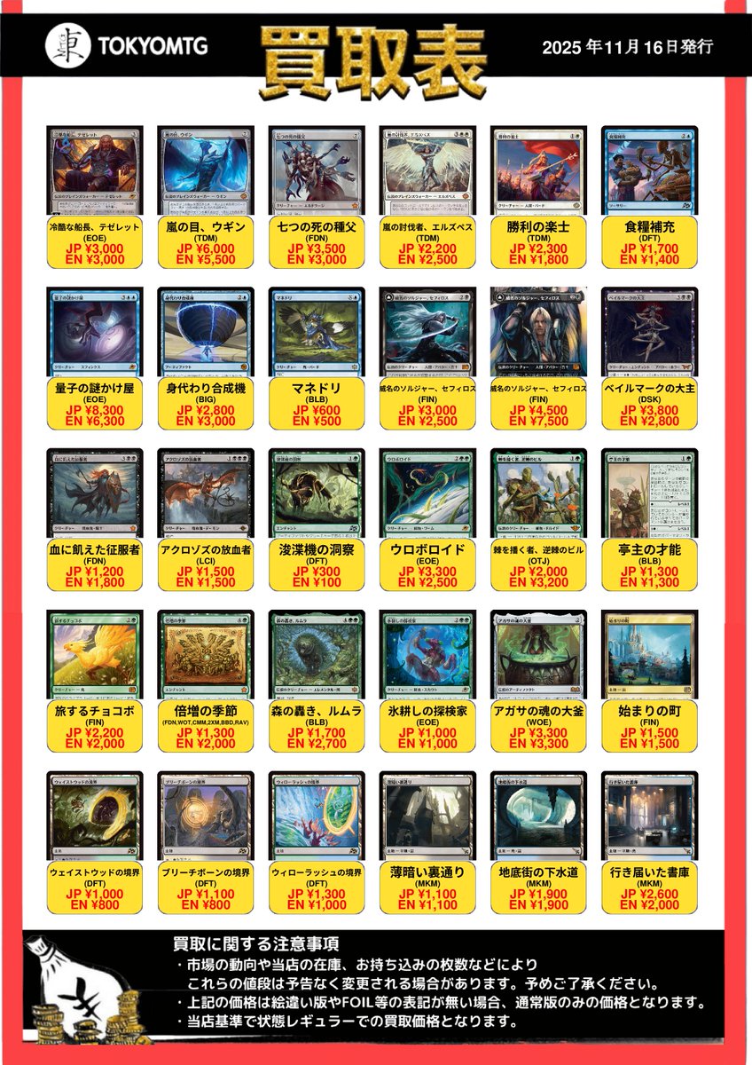 東京MTG 買取/TokyoMTG Purchase Information (@mtgkaitori) / Posts / X