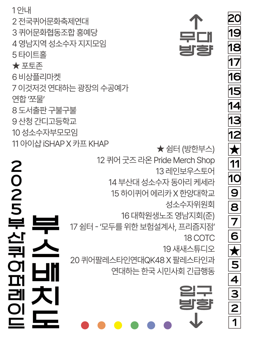 🏳️‍🌈2025 부산퀴어퍼레이드 부스 참여 단위 소개

📌부스 프로그램 운영 시간 : 11/22(토) 11:00~15:00