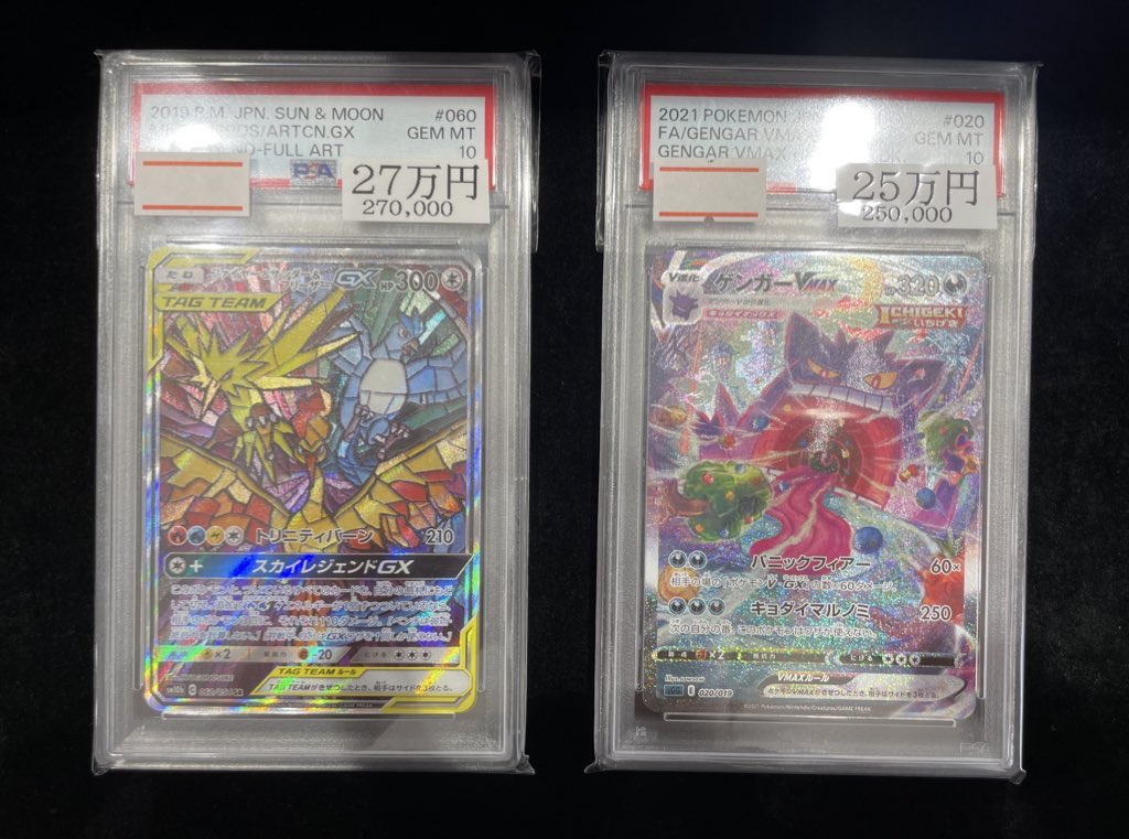 ⚡️ポケカPSA入荷情報⚡️】 【PSA10】ゲンガーVMAX｛020/019