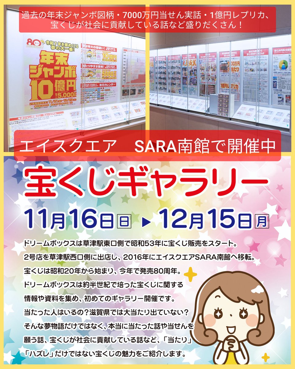 宝くじ DREAMBOX @滋賀県 (@DREAMBOX_plus) / Posts / X 宝くじ DREAMBOX @滋賀県 (@DREAMBOX_plus) / Posts / X