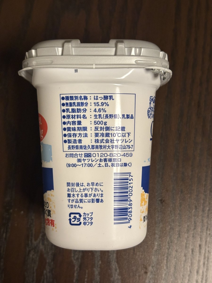 GREEK YOGURT』 シュッポッポ機関車マークでお馴染みのヤツレンさんの