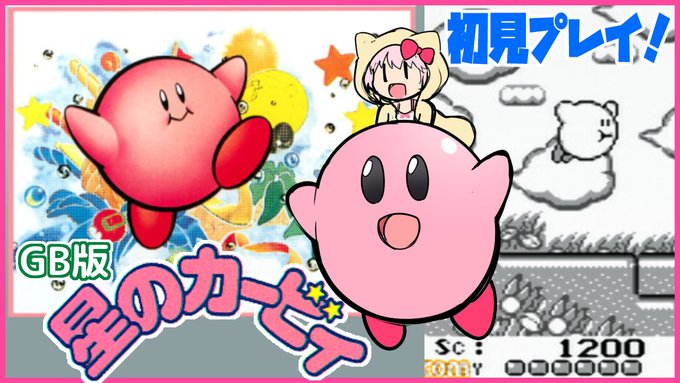 そのうちカービィ配信やりたい思ってサムネ作ったはいいけどまだやれてない(上に乗ってるみかんさんは思いつきで描いたの 