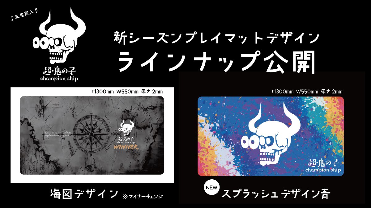 staff_oninoko's tweet image. ありがたいことに残りのお席も
あとわずかとなっております。

今大会は優勝プレマ(海図/winner)の対象大会となりますので、この機会にチャレンジしてみてください^ ^

またご参加の方には、
青の鬼の子プレマ(スプラッシュ)を参加者割引、数量限定で提供しております。

#鬼の子CS
#コーギーアール