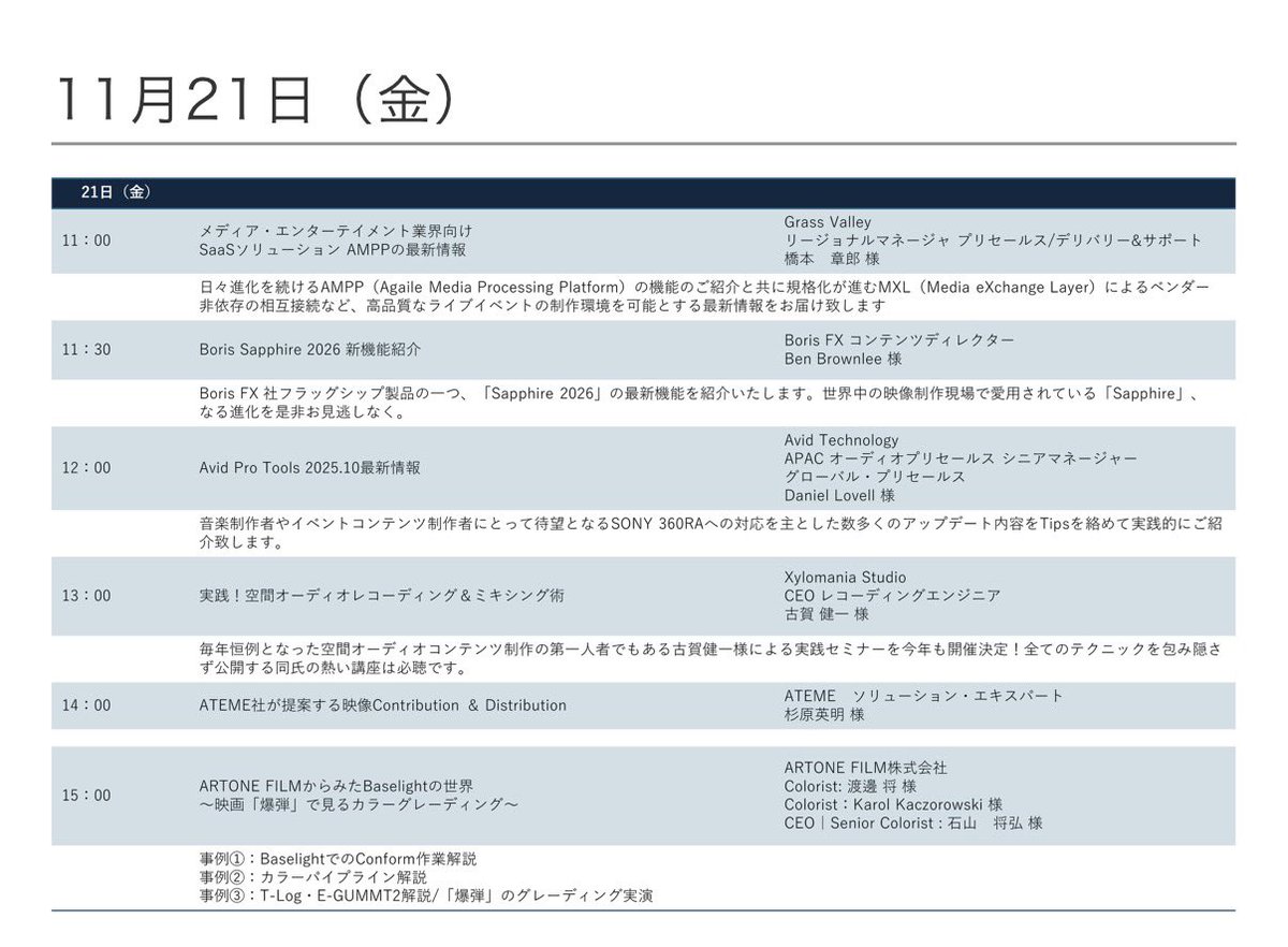 kogaken1207's tweet image. Inter bee 2025
今年もレスターブースで
3日目13時から登壇します！
よろしくお願いします
restarcc.com/pickup/exhibit…