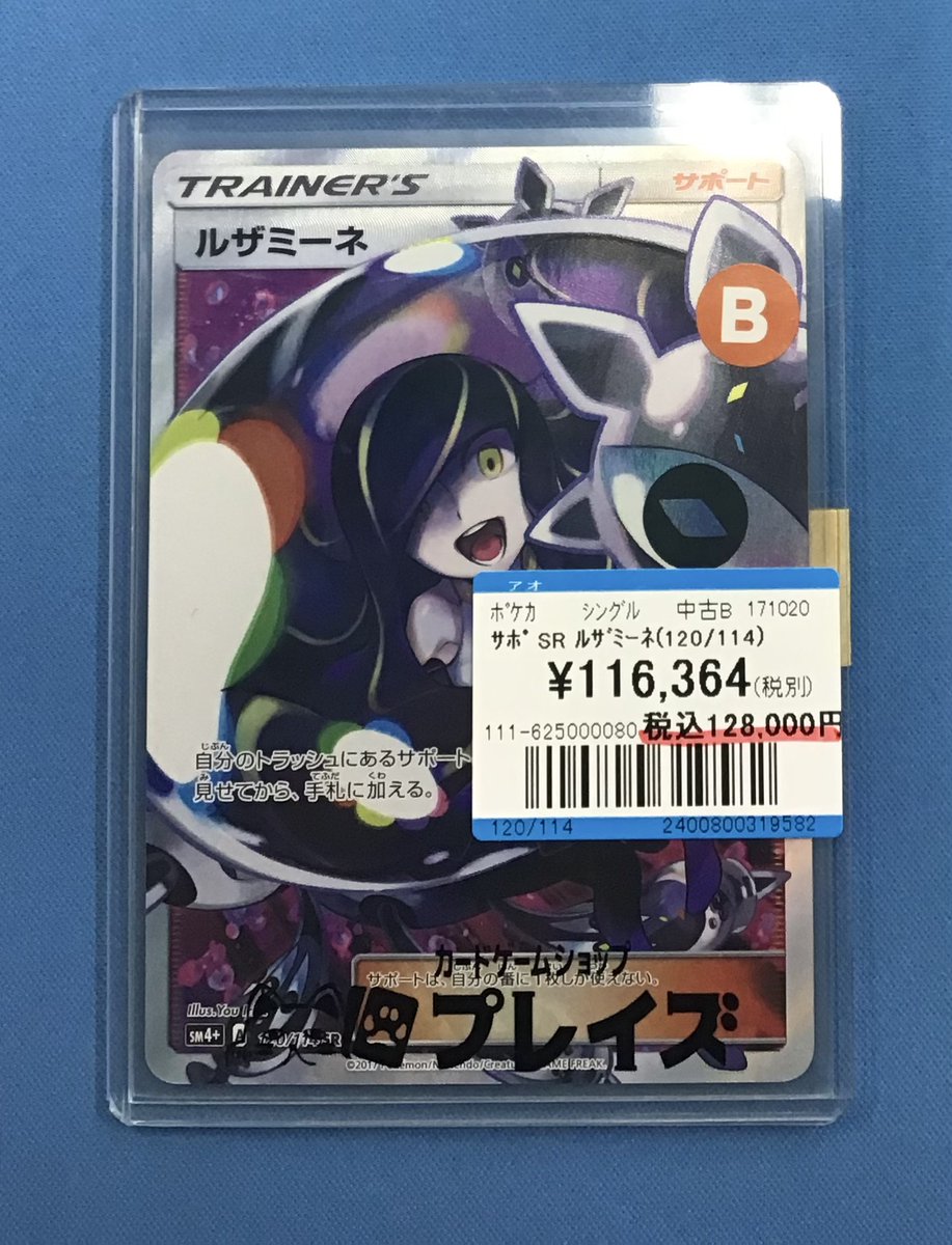 プレイズ名駅 商品情報📢】 #ポケモンカード 『ルザミーネ（SR）120