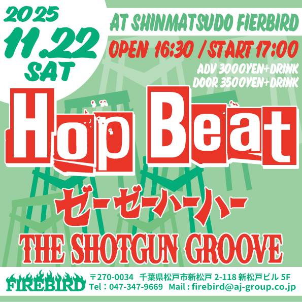 次回ライブ】 11月22日(土)新松戸FIREBIRD 『Hop Beat』 OPEN 16:30