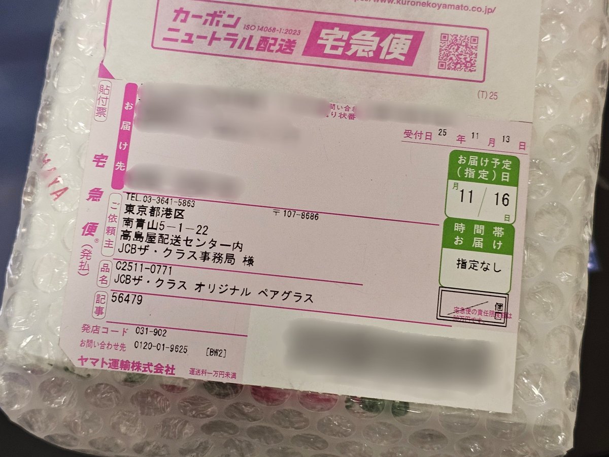 身に覚えのない荷物が来たと思ったらカード会社からの誕生日プレゼント
