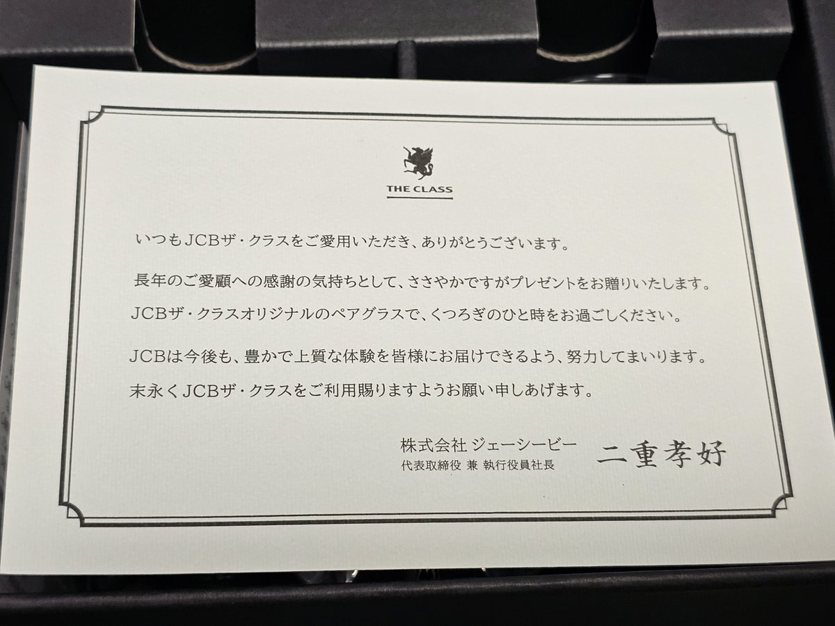 身に覚えのない荷物が来たと思ったらカード会社からの誕生日プレゼント