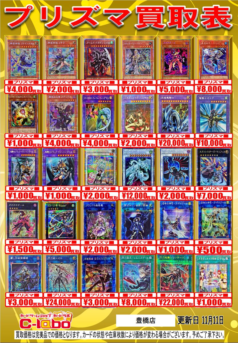 遊戯王 プリズマ&20th】 遊戯王ハイレアリティ買取表です☺️ プリズマ