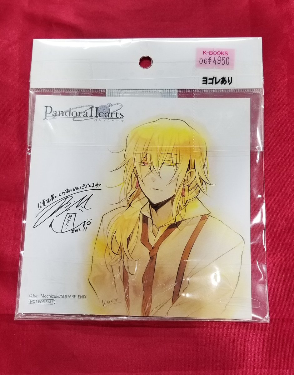 入荷情報】 『#PandoraHearts』 ・16巻特典 ミニ色紙 入荷いたしました