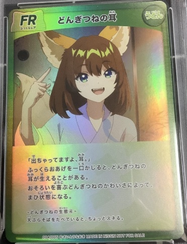 その他TCG どん兵衛 入荷情報】 どんぎつねと温泉宿 FR 状態NM 005/005