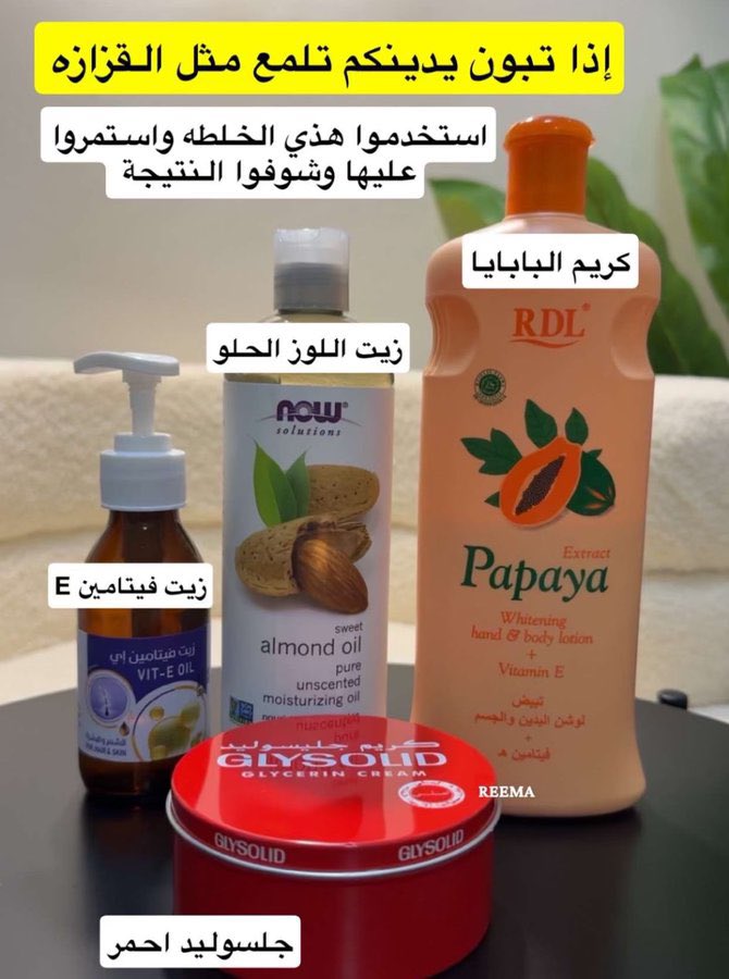 4 منتجات أخلطوها وأحلى أكسترا ترطيب وانسو التصبغات والإسمــــرار باليدين أعتمدوها :