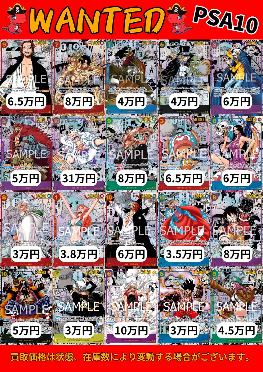 🔥高額PSA10買取表🔥 PSA10買取ならぜひ当店へ👊 画像以外のPSA10も