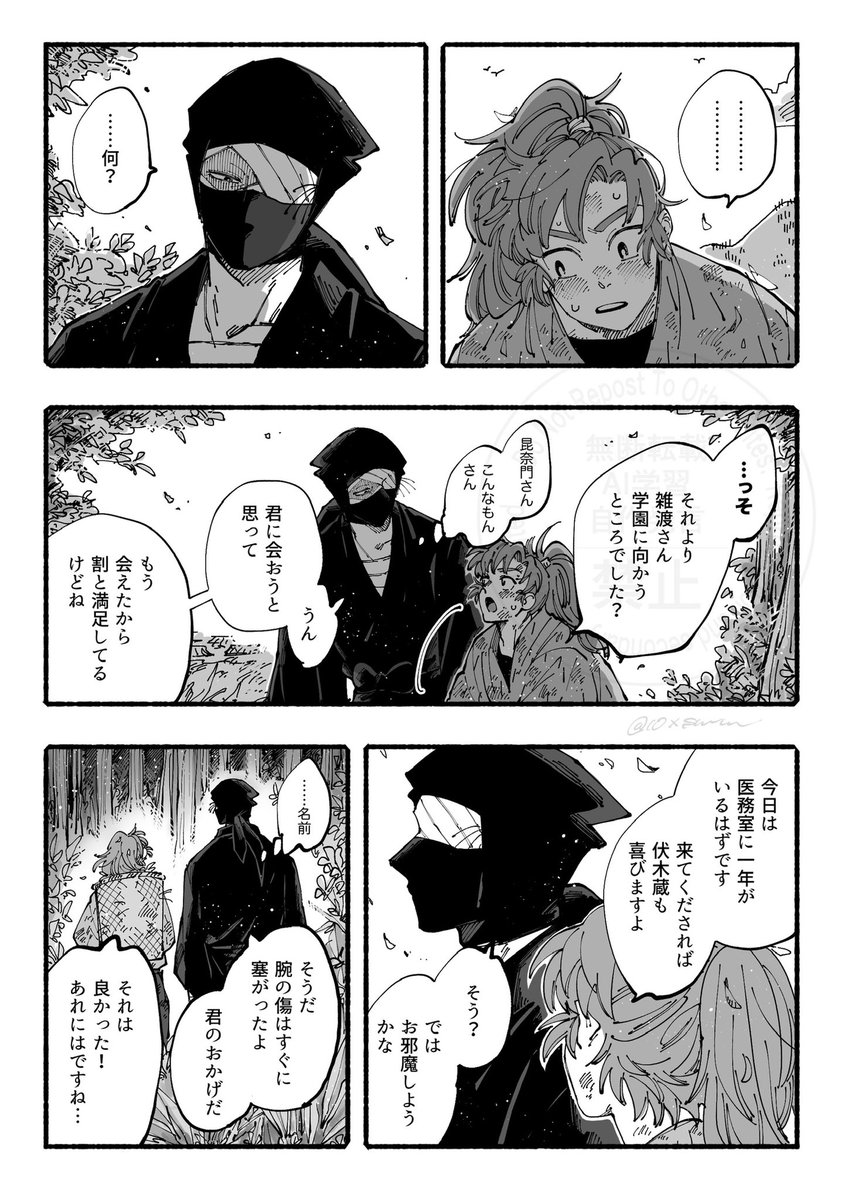 つい勢いで呼んだ子と、反芻する人(雑伊) 