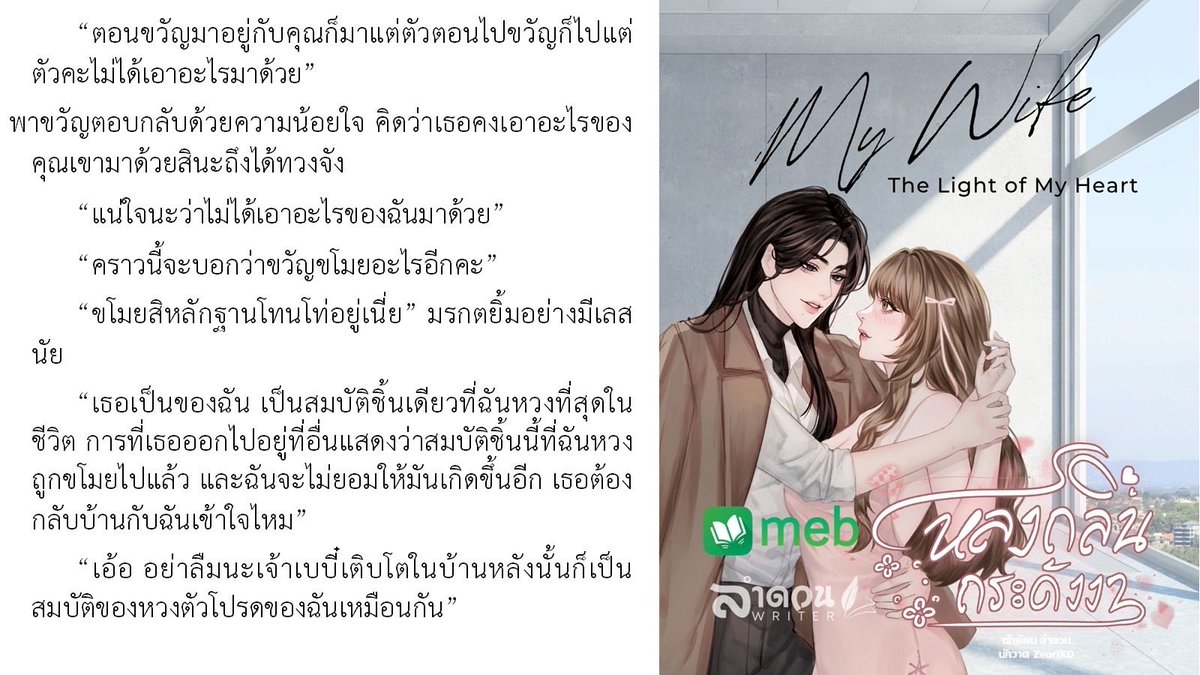 Lamduan_Writer's tweet photo. “ตอนขวัญมาอยู่กับคุณก็มาแต่ตัวตอนไปขวัญก็ไปแต่ตัวคะไม่ได้เอาอะไรมาด้วย”
“แน่ใจนะว่าไม่ได้เอาอะไรของฉันมาด้วย”
ฝ��กติดตามนิยายเรื่อง #หลงกลิ่นกระดังงา_โดยลำดวน อ่านได้ใน #Meb_readAwrite นิยายรักต่างวัย #นิยายหญิงรักหญิงแนะนำ #แนะนำนิยายยูริ #GirlsLove https://t.co/msRV2nvSnW https://t.co/EIrbog1P6g