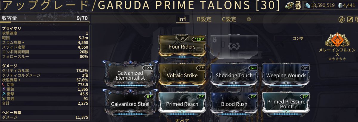 Warframe_TanoC's tweet photo. Garudaさんと爪（アビリティ武器）のビルドです。

ビルドの自由度が大きく低下するため、GarudaさんにUmbraフォーマを使用することは推奨しません。

また、Garudaさんの爪はアビリティ威力に影響されないため、威力を下げて他を強化したほうが良いかもしれません。 https://t.co/xjxTh0z5yy