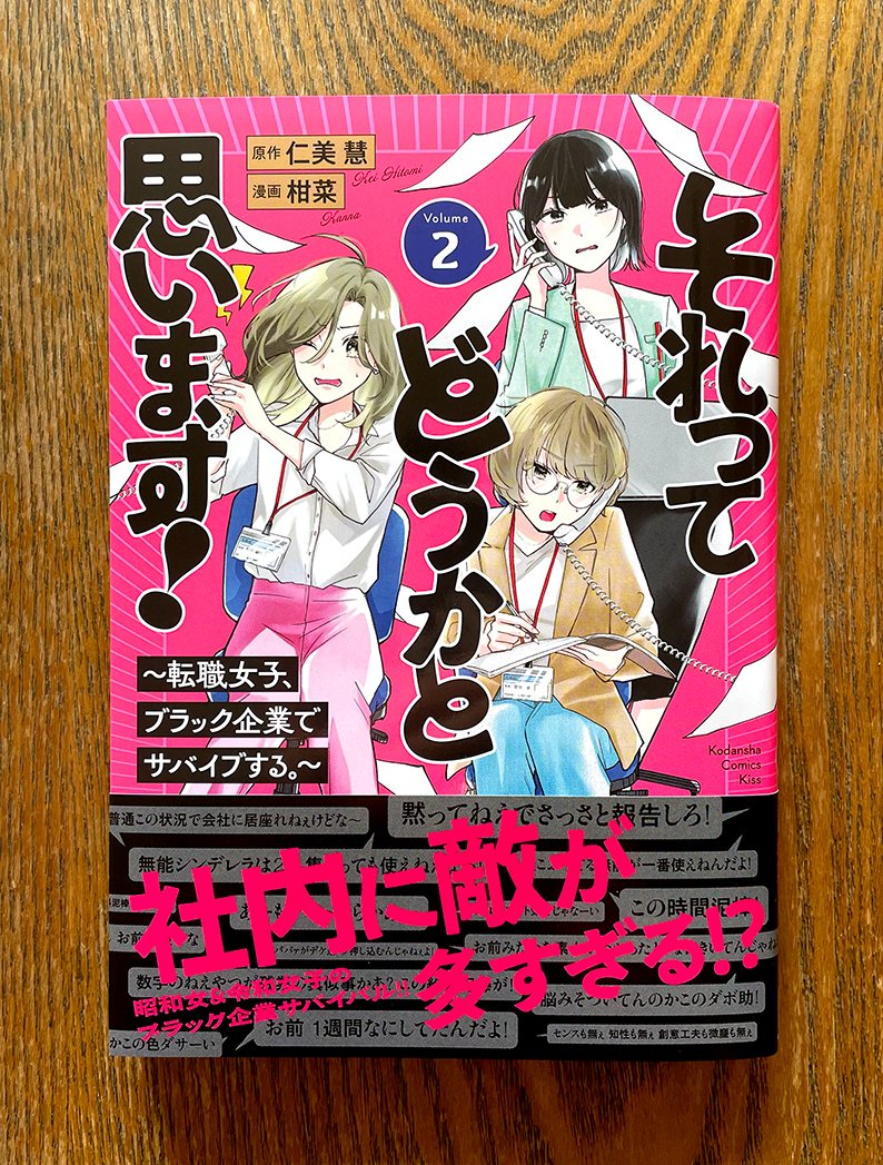 Work!／『それってどうかと思います！』2巻（原作◉仁美 慧／漫画◉柑