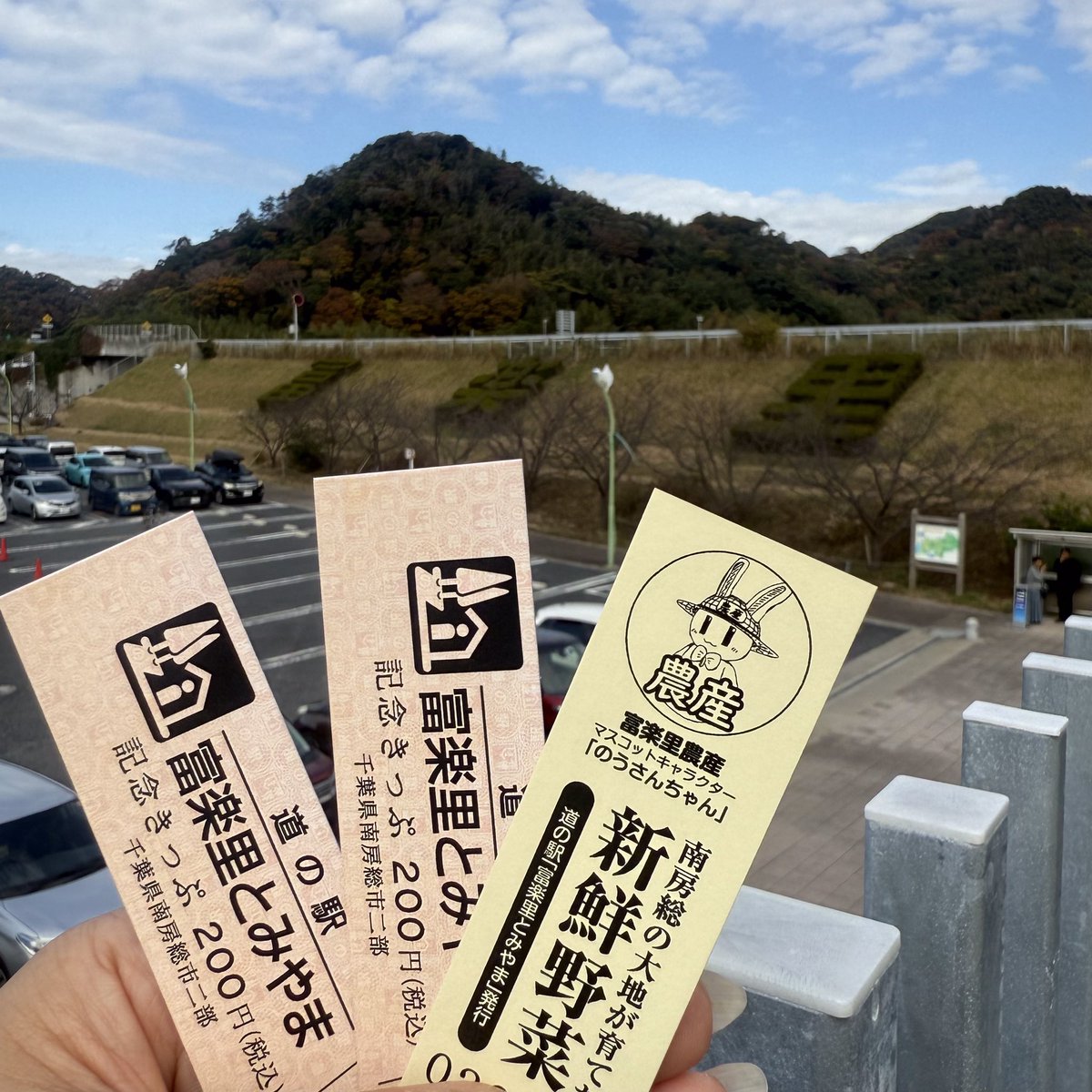 夜叉ヶ池の里さかうち 　記念切符 夜叉ヶ池の里さかうち 記念切符 夜叉ヶ池の里さかうち