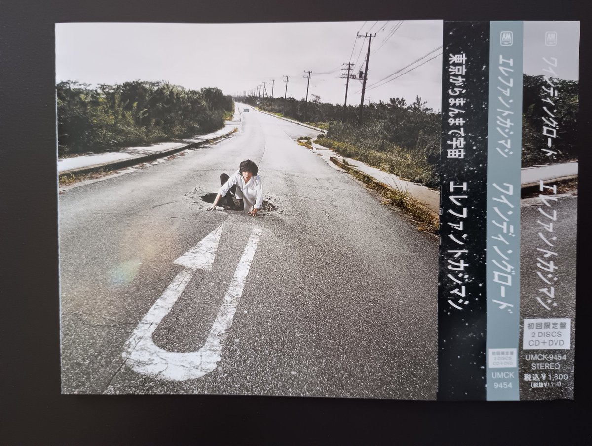 エレファントカシマシ　ワインディングロード　初回限定版　CD＋DVD 美品 エレファントカシマシ ワインディングロード エレファント