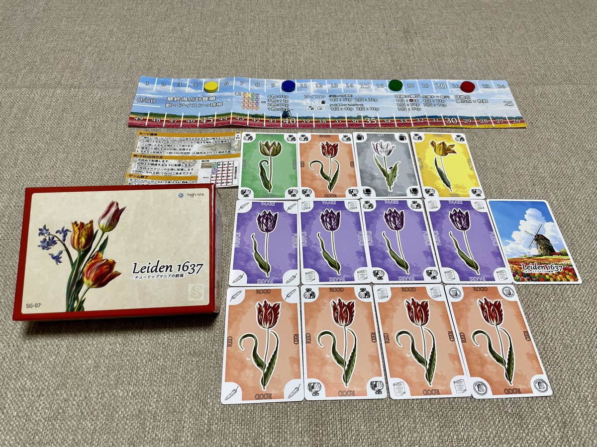 次の新作「Leiden1637:チューリップマニアの終焉」の製作は、部材を間違えられ、印刷トラブル、直前のルール変更など、さまざまな困難がありました。ですが、友人たちの力も借りて、満足いく出来で完成したと自信を持って言えます。
いつもながらの地味渋路線ですが、両日S07でお待ちしてます。