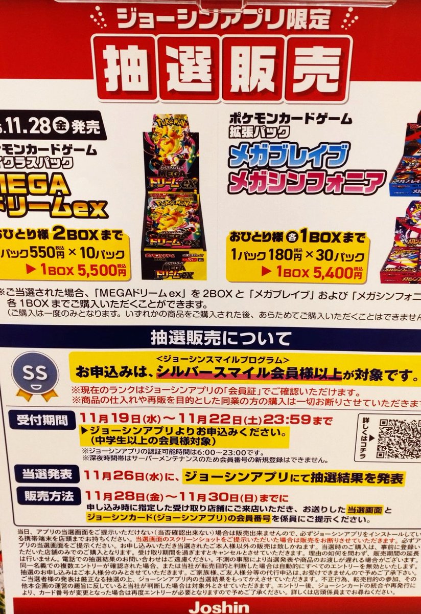 Joshin ポケカ抽選アナウンス✨】 ✓MEGAドリームex 2BOX ✓メガ