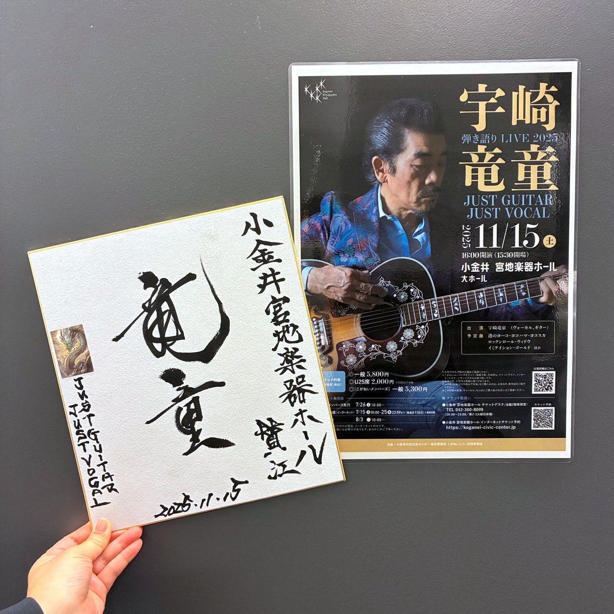 演奏はもちろん、いただいたサイン色紙までシビれます！！ #宇崎竜童