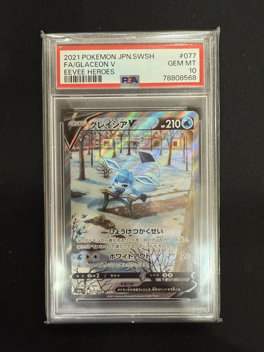 こちらのPSA買取させていただきました❣️ ✓グレイシアV PSA10 PSAの