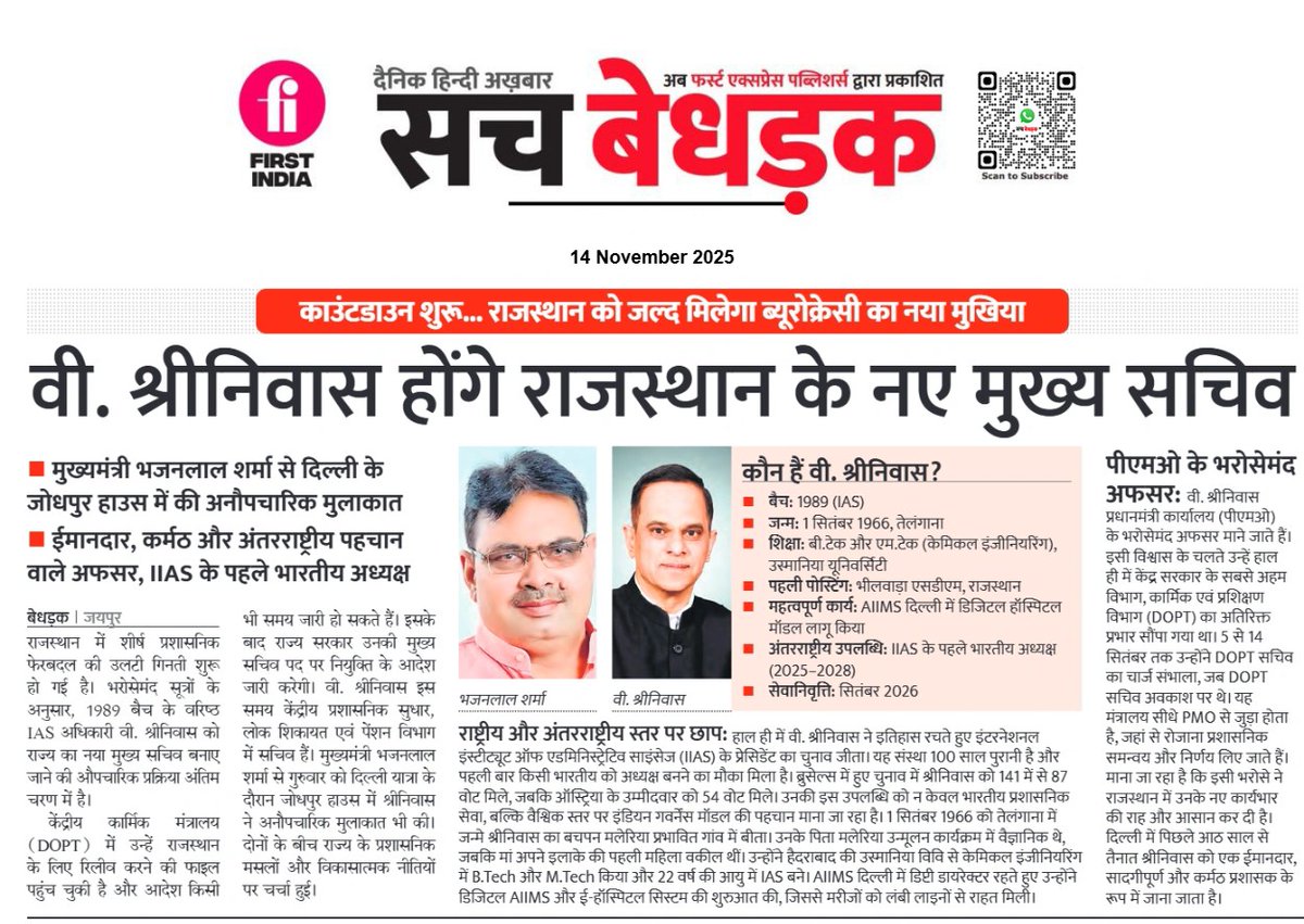 pankaj0506's tweet image. आखिर फाइनल 
#CS #मुख्यसचिव