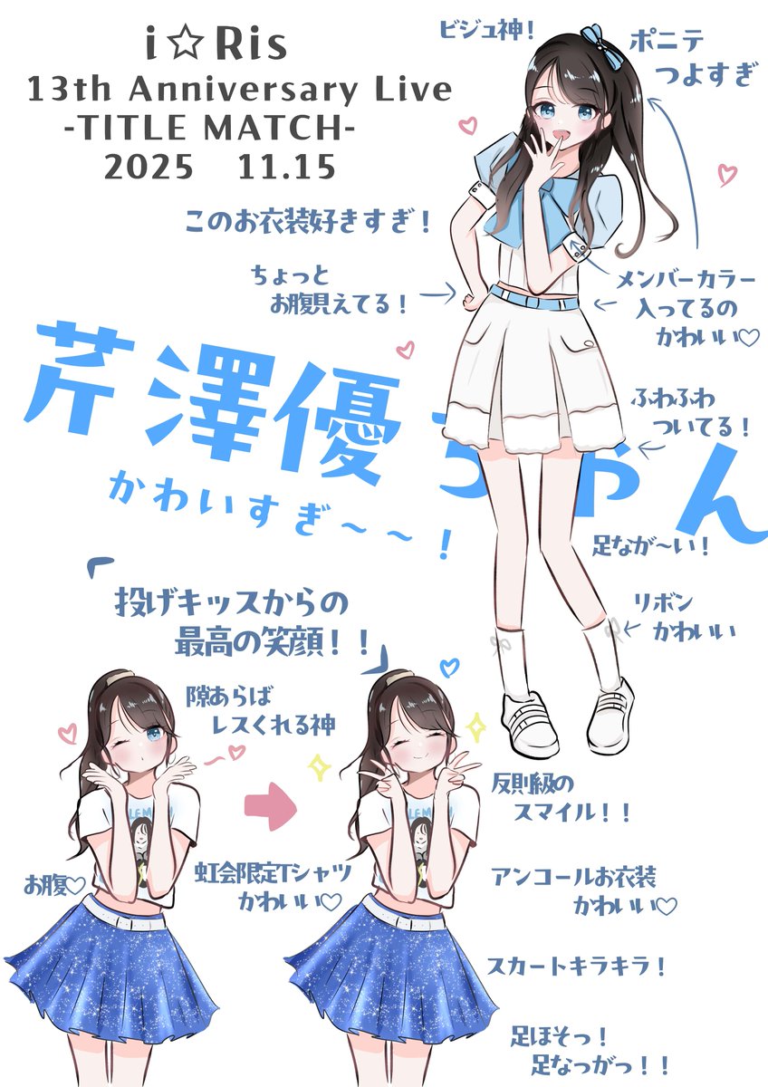 えぇぇぇぇぇ芹澤優ちゃん大好き😭🩵