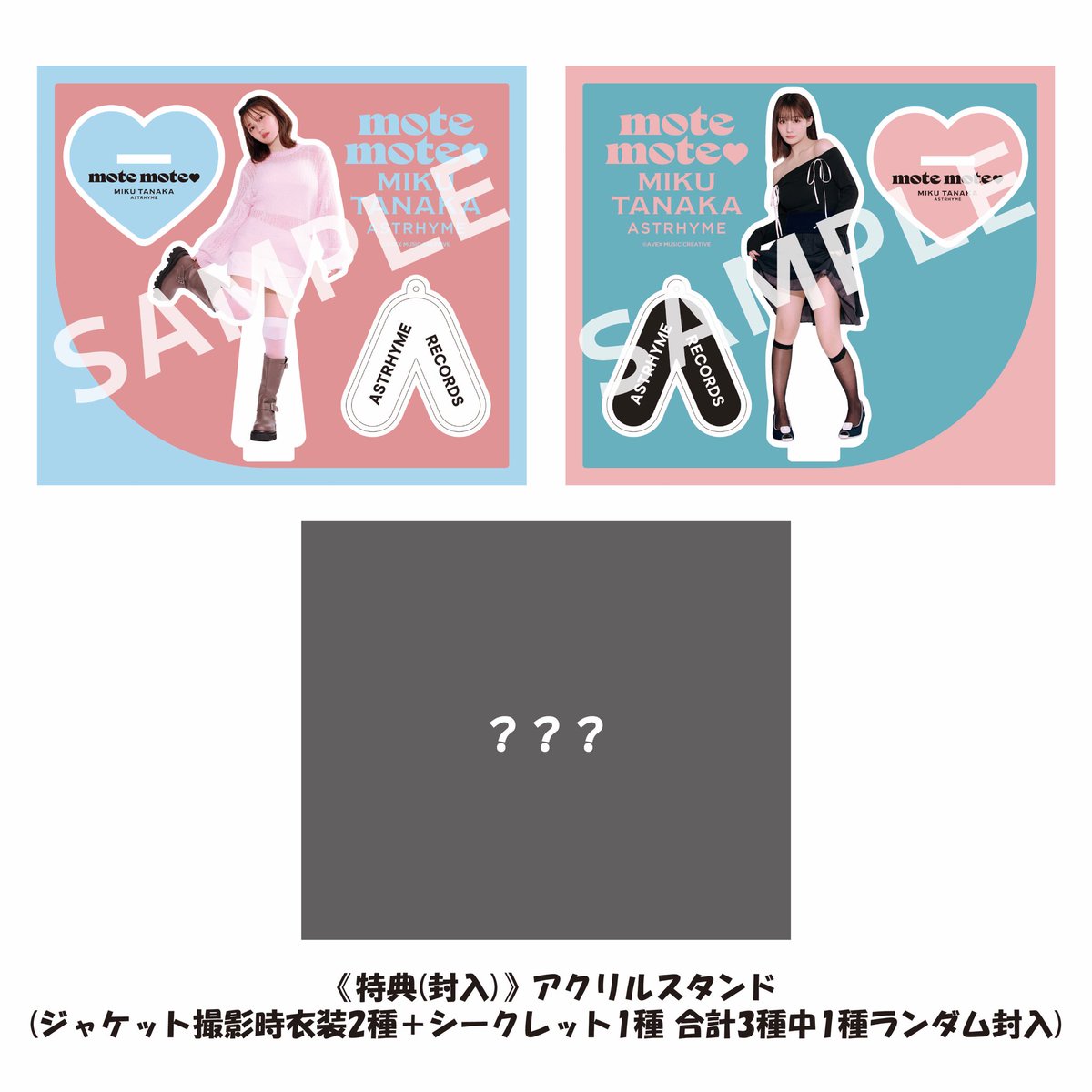 田中美久 @miku_monmon3939 @ASTRHYME 2025/12/24 Release NEW SINGLE