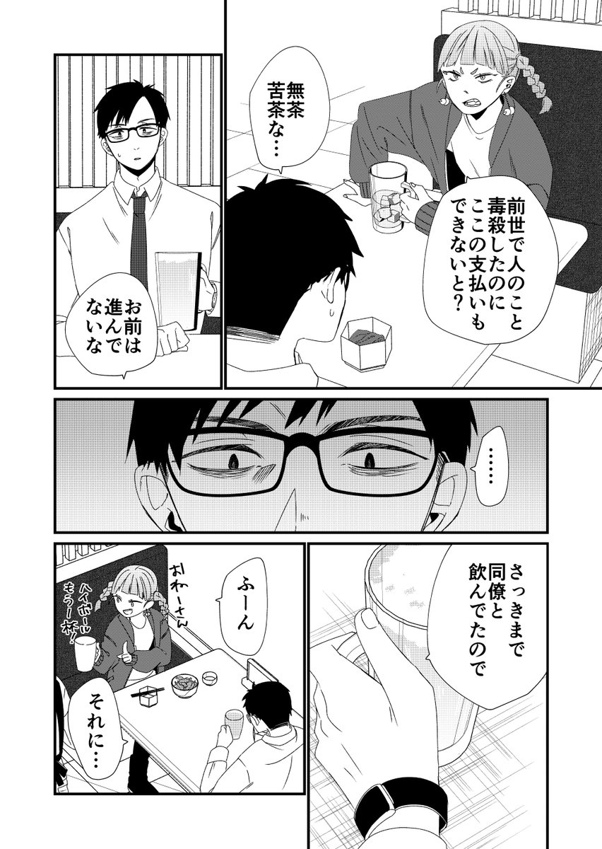 11/24 コミティア154サンプル
前世の敵と飲む話(1/2) 