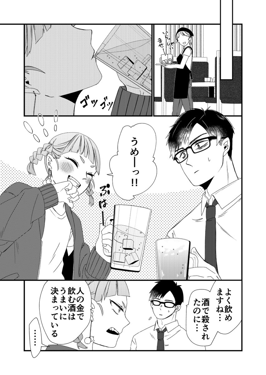 11/24 コミティア154サンプル
前世の敵と飲む話(1/2) 