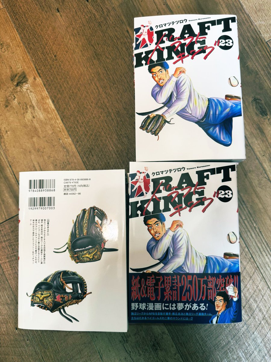 グランドジャンプ編集部より、『ドラフトキング 』の単行本第23巻の