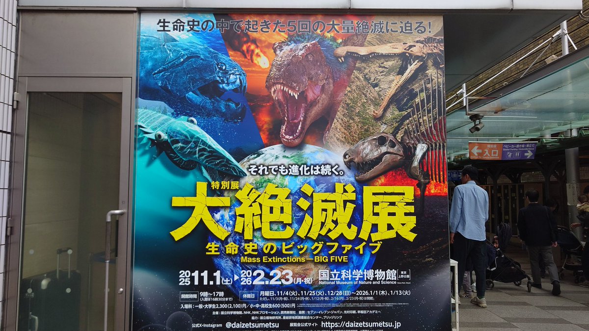 記念メダル #茶平工業 東京都 国立科学博物館 大絶滅展