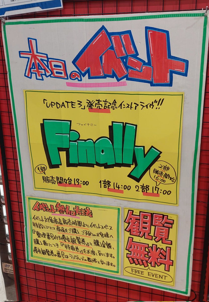 sassa1203's tweet image. まもなく😆
 #Finally
 #ファイナリー
 #UPDATE3💿
@ヴィレッジヴァンガードPLUSイオンレイクタウンmori店