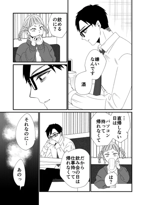 11/24 コミティア154サンプル
前世の敵と飲む話(2/2) 